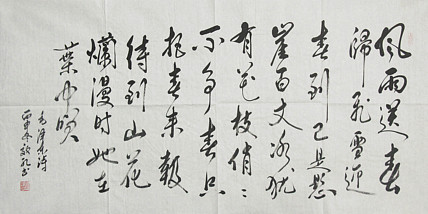 艺术家 程效孔 书法作品