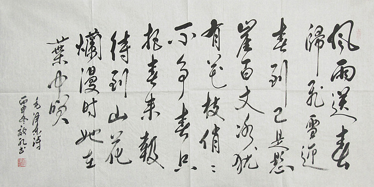 艺术家 程效孔 书法作品
