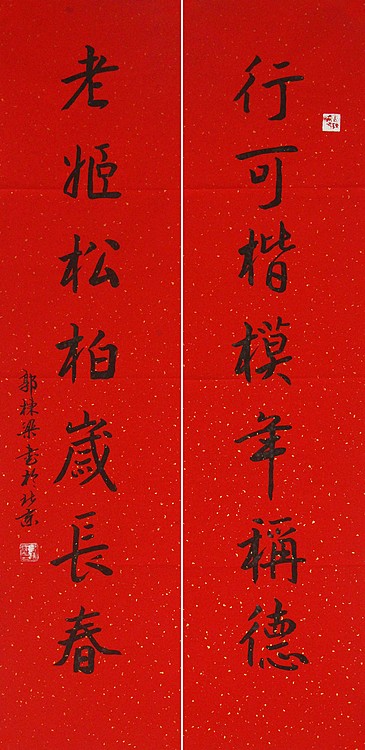 七旬艺术家 中国老年书画研究会会员 郭栋梁