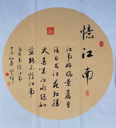 云海松涛 团扇书法五幅