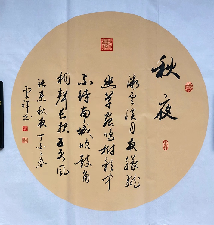 云海松涛 团扇书法五幅