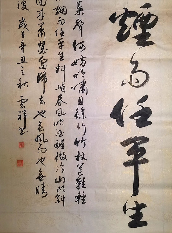 云海松涛 苏轼诗词书法