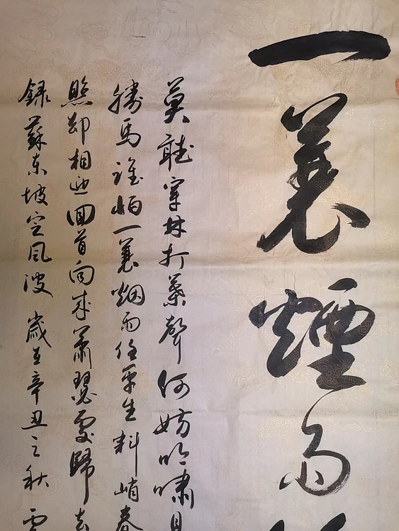 云海松涛 苏轼诗词书法