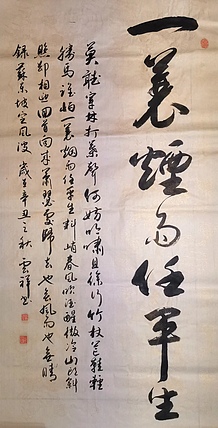 云海松涛 苏轼诗词书法