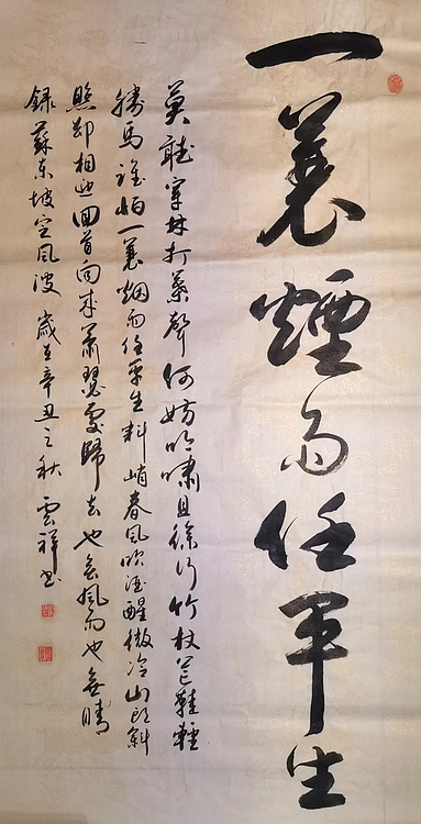 云海松涛 苏轼诗词书法