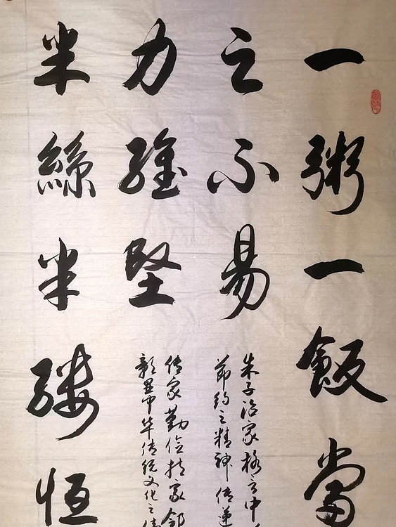 云海松涛 书法一粥一饭
