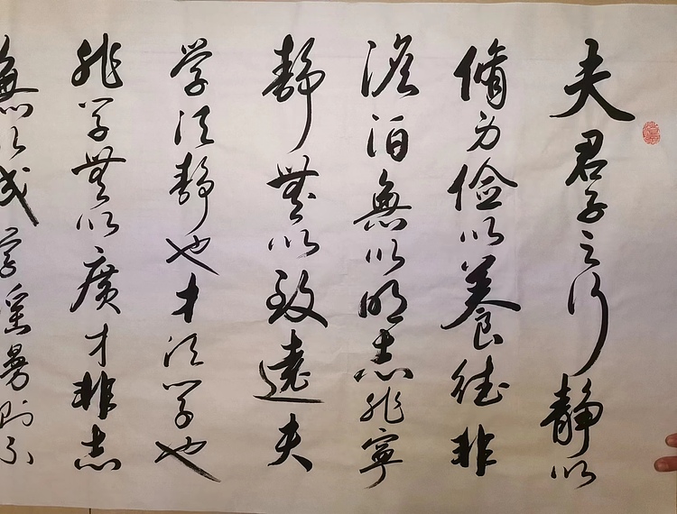 云海松涛 诸葛亮诫子书