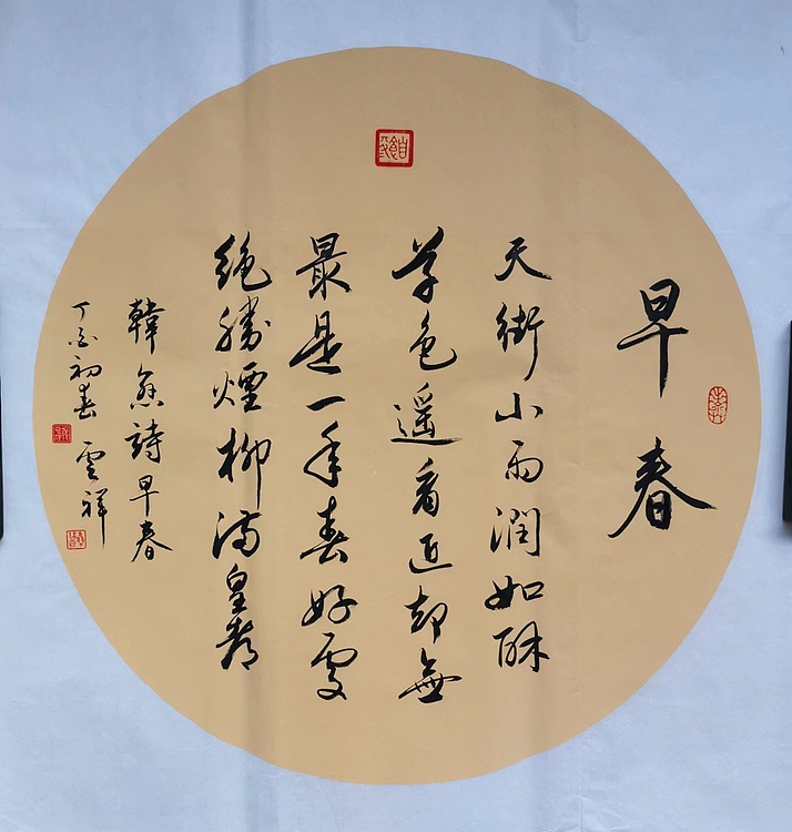 云海松涛 团扇书法五幅