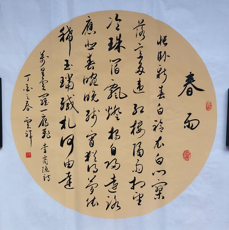 云海松涛 团扇书法五幅