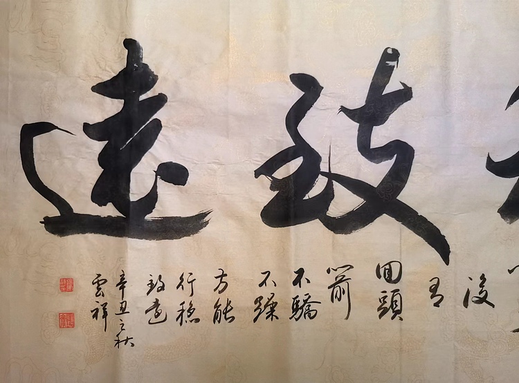 云海松涛 书法行稳致远