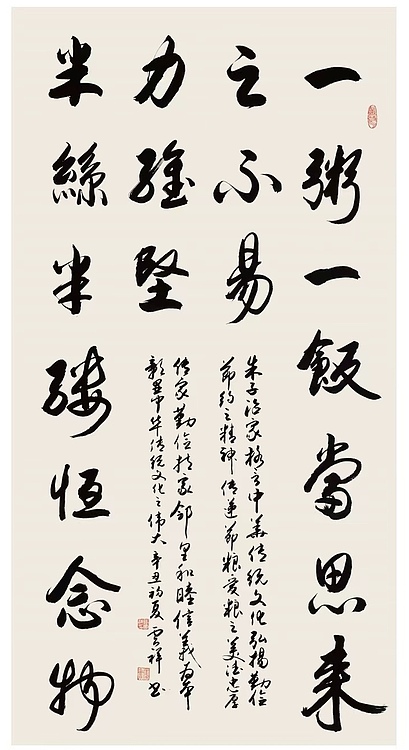 云海松涛 书法一粥一饭