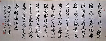 云海松涛 诸葛亮诫子书