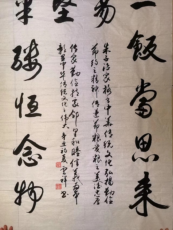 云海松涛 书法一粥一饭