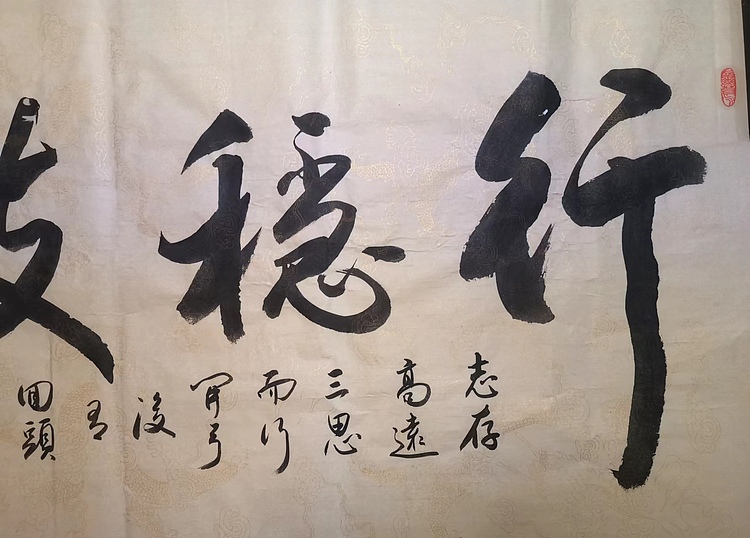 云海松涛 书法行稳致远