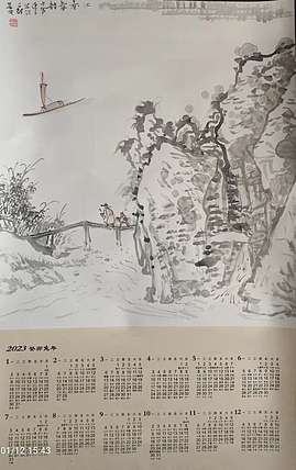 赵东方 山水_江南春韵 新年挂历