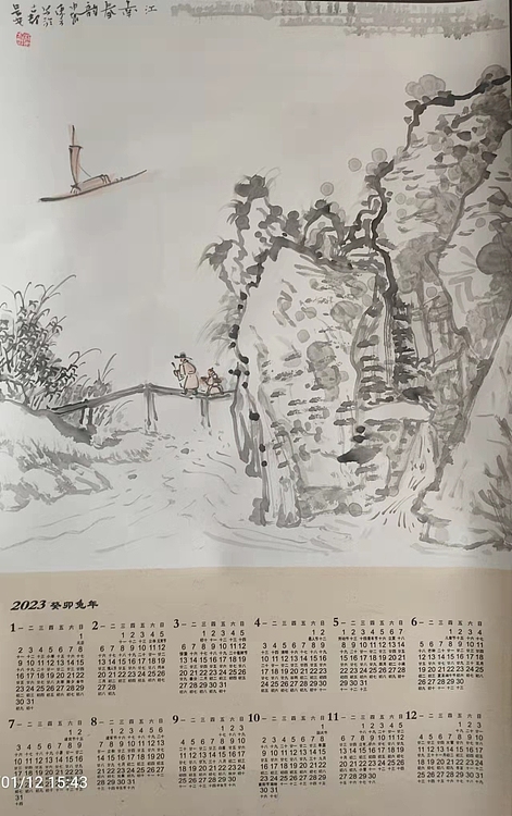 赵东方 山水_江南春韵 新年挂历