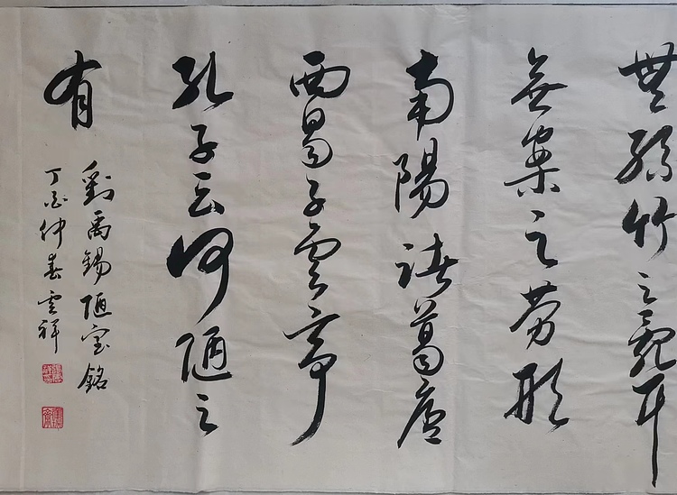 云海松涛 行书  陋室铭