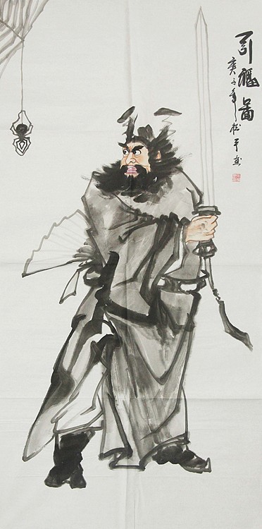 国家一级美术师 张松平人物 国画