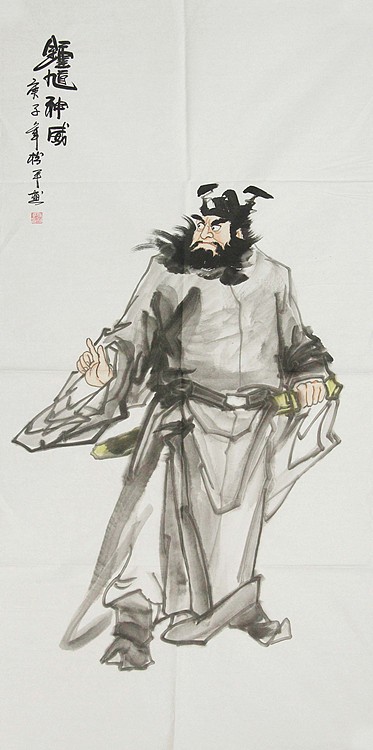 国家一级美术师 张松平人物 国画