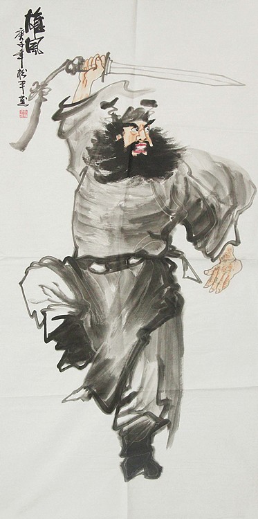 国家一级美术师 张松平人物 国画