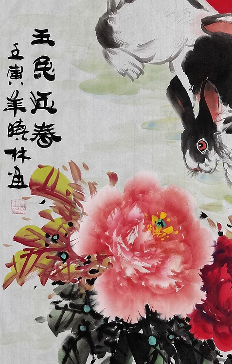 高晓林 （3818）国家一级美术师加入省美协会员《玉兔迎春》