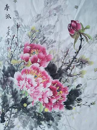 实力派女画家 夏燕玲 吉祥