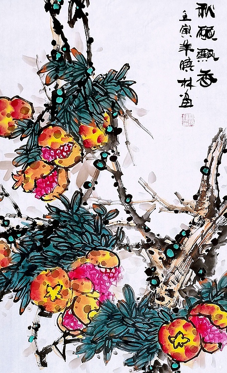 高晓林 （3824）国家一级美术师，江苏省美协会员《秋硕飘香》