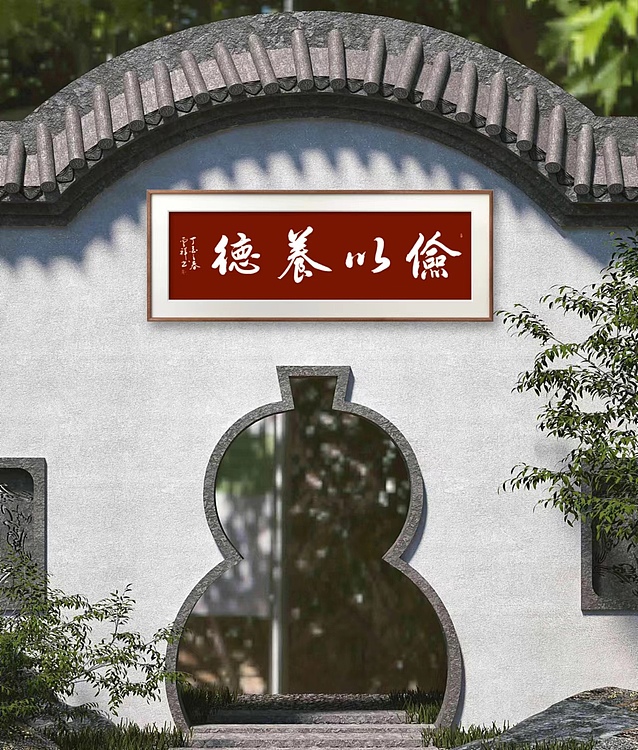 云海松涛 书法俭以养德