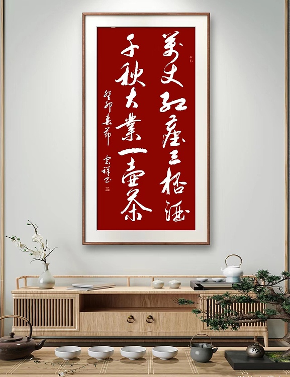 云海松涛 行书对联万丈红尘三杯酒