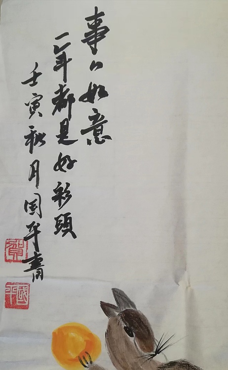 贺国平 国画（事事如意）