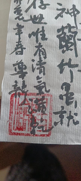 喻阳 竹石兰花图