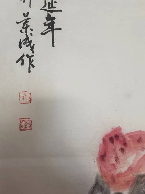 静翰墨缘 中国工艺美协会员   国家一级美术师  董兰成  大寿延年