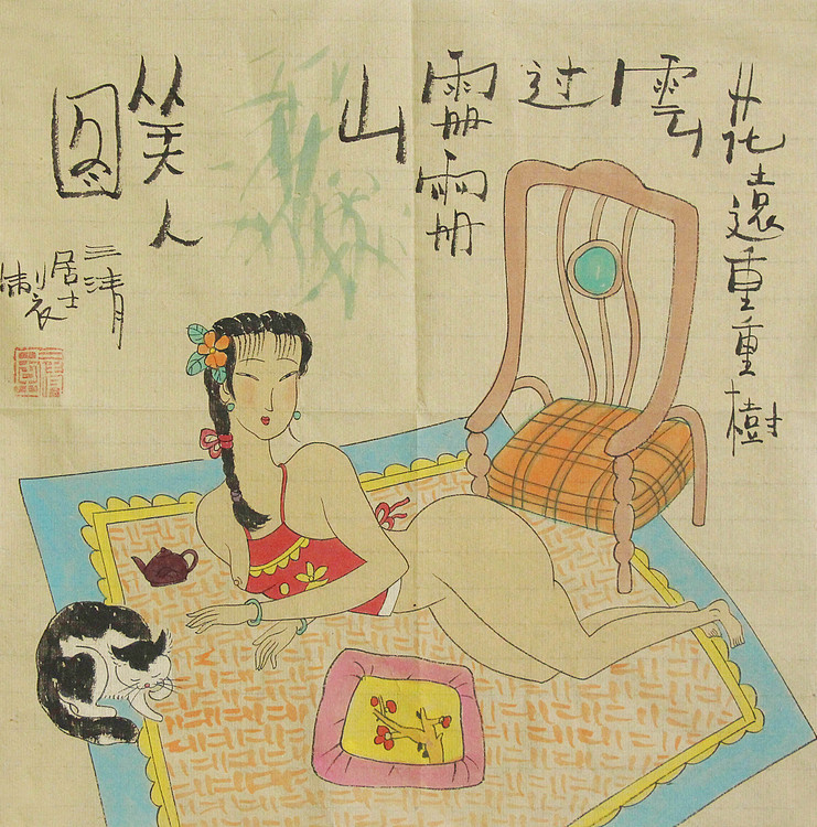 当代画家 三清居士 美人图
