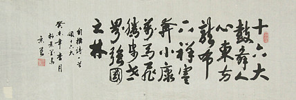 八届国展书法作品 张景曾