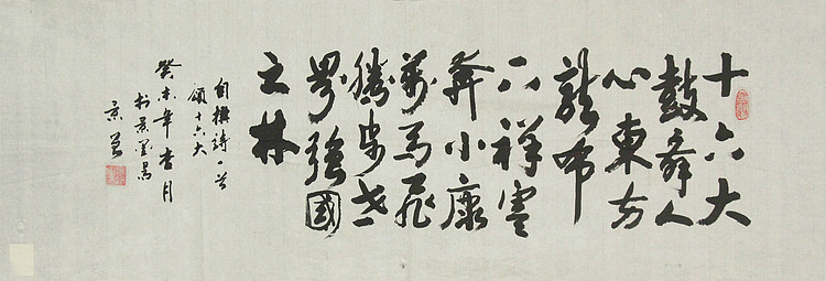 八届国展书法作品 张景曾