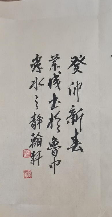 静翰墨缘 中国工艺美协会员   国家一级美术师   董兰成