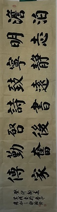 静翰墨缘 中国工艺美协会员   国家一级美术师   董兰成