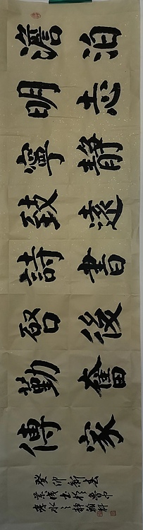 静翰墨缘 中国工艺美协会员   国家一级美术师   董兰成