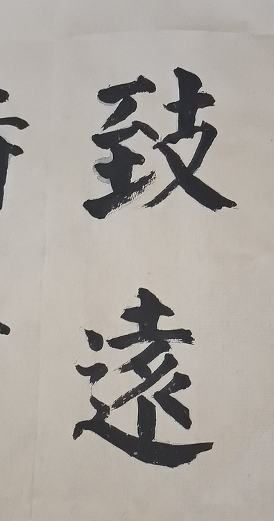 静翰墨缘 中国工艺美协会员   国家一级美术师   董兰成