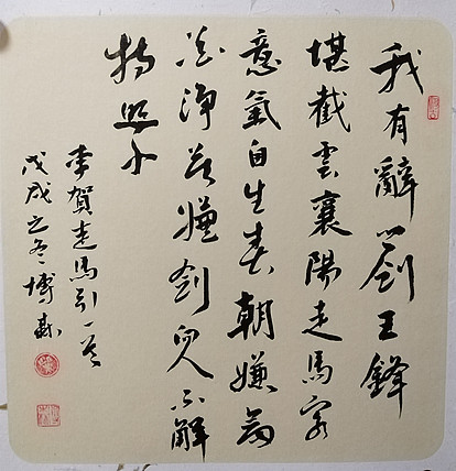中国美术家协会会员 天津美术家协会理事 柴博森