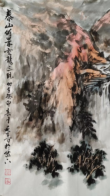 中国青年美术家协会会员 李延生 泰山百景 云龙三现