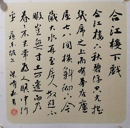 中国美术家协会会员 天津美术家协会理事 柴博森