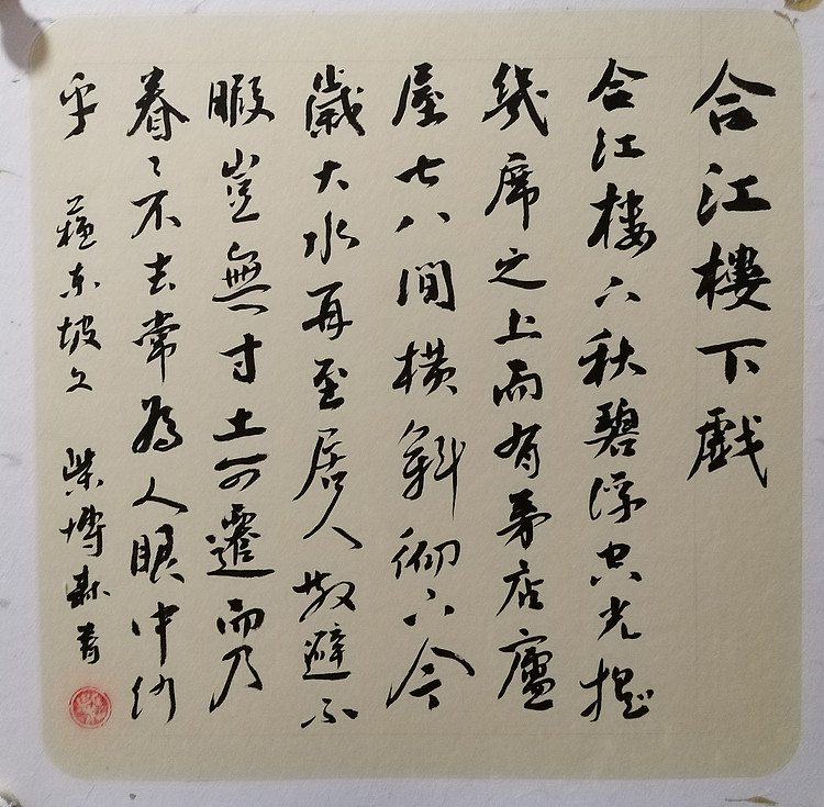 中国美术家协会会员 天津美术家协会理事 柴博森