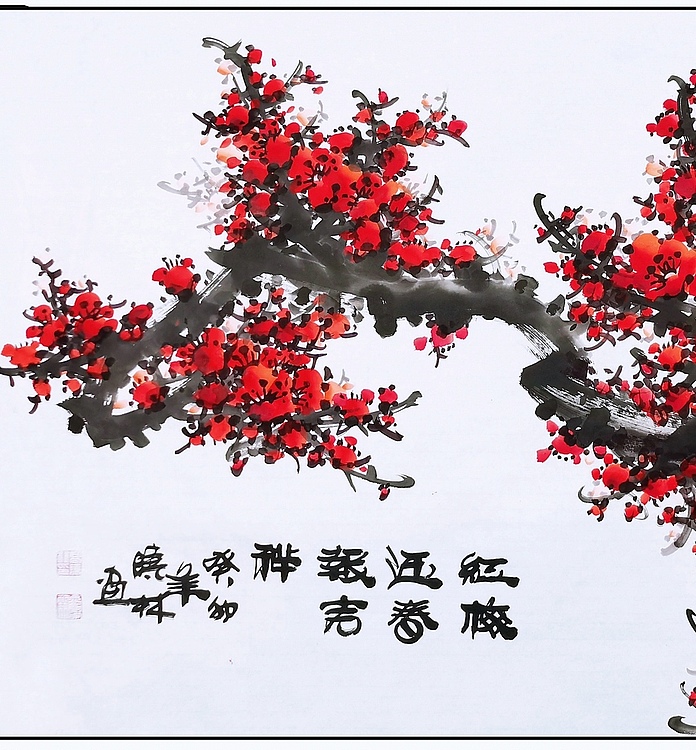 高晓林 （3851）国家一级美术师，江苏省美协会员《红梅迎春报吉祥》