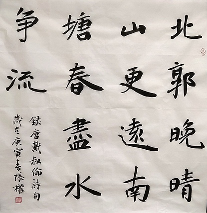 青海美协副主席 中国美协会员 张权