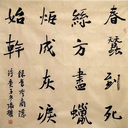 青海美协副主席 中国美协会员 张权