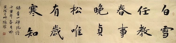 青海美协副主席 中国美协会员 张权