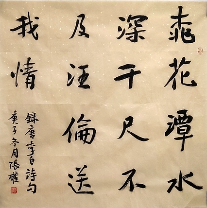 青海美协副主席 中国美协会员 张权