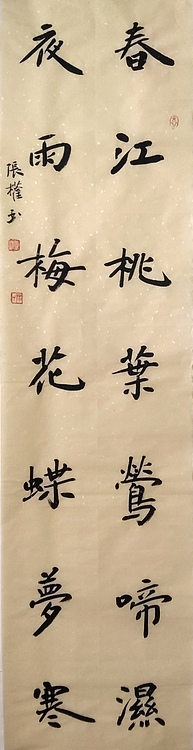 青海美协副主席 中国美协会员 张权