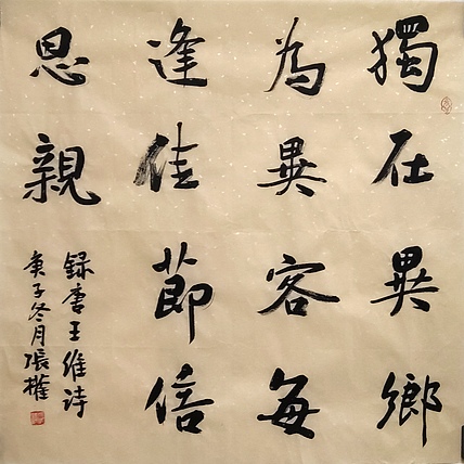 青海美协副主席 中国美协会员 张权